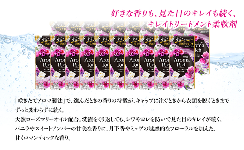 ソフラン アロマリッチ ジュリエット スイートフローラルアロマの香り つめかえ用 380ml 20個 ライオン 洗濯 洗剤 日用品 消耗品 消臭 防臭 抗菌 詰替 洗濯用 衣類用 香り