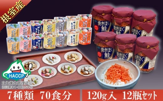 D-09004【年内配送可】 さんまのやわらか煮7種＆焼きほぐし鮭セット