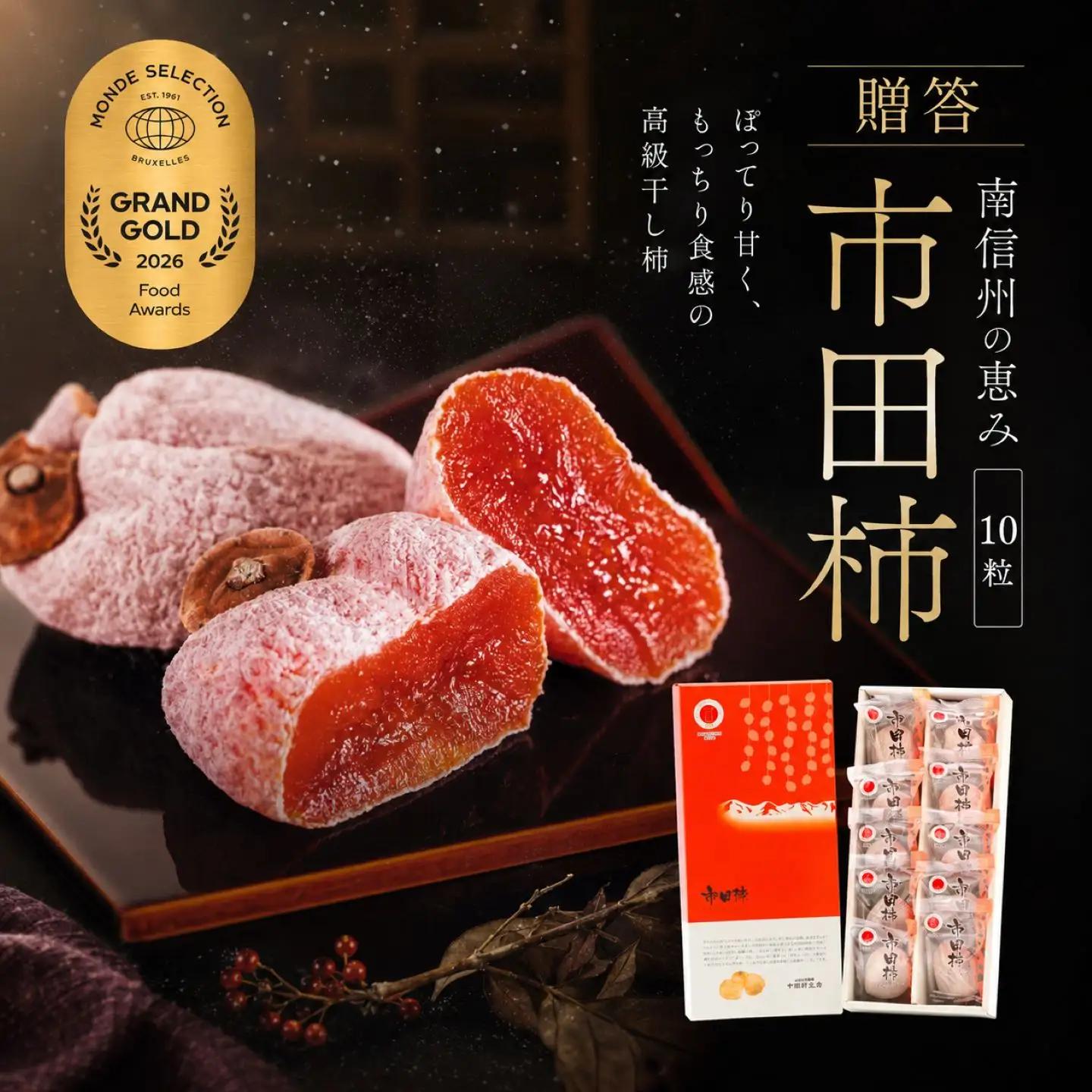 市田柿 個包装 10粒 化粧箱 約280g ＜2027年1月上旬～順次発送＞ＪＡみなみ信州ＤＭセンター | 長野県 飯田市
