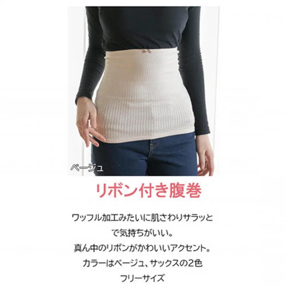岩盤浴 リボン付き　腹巻き ベージュ【マルヤマシルク】3515 | 腹巻き インナー 冷え対策 シルク