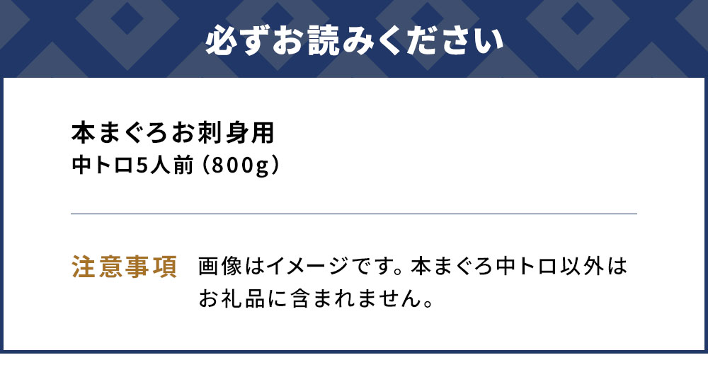 本まぐろ お刺身用 中トロ5人前(800g) 鮪 海鮮丼 刺し身 刺身 盛り合わせ 冷凍 魚の刺身 大分県産 九州産 津久見市 熨斗対応