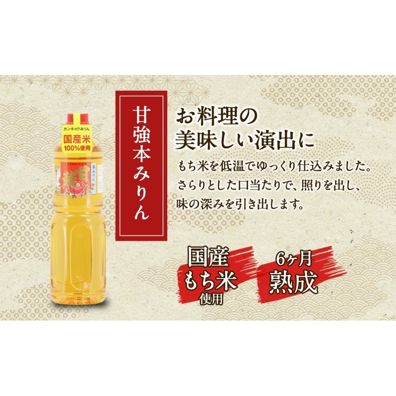 甘強本みりん 1L PET 2本 みりん 調味料 味醂 本味醂 ペットボトル 国産 国産米 甘み 旨味 たれ つゆ 煮物 料理 本格 ギフト 自家用 贈り物 プレゼント お取り寄せ ご褒美 贅沢 糖類