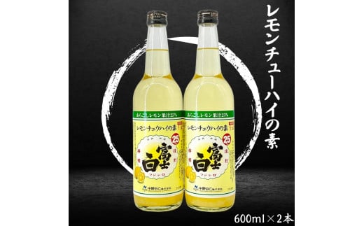 ▼レモンチュウハイの素 600ml×2本セット 【sta711-mot-600x2】