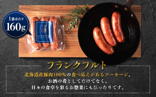 北海道ニセコ町 フランクフルト 2袋セット