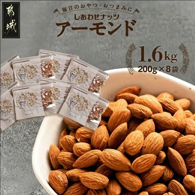 栄養満点!しあわせナッツアーモンド1.6kg〔90-016-1600g〕_(都城市) 素焼き焙煎 おやつ お菓子 おつまみ タマチャンショップ 小分けパック 健康 栄養 ビタミン 美容 サラダ 宮崎県