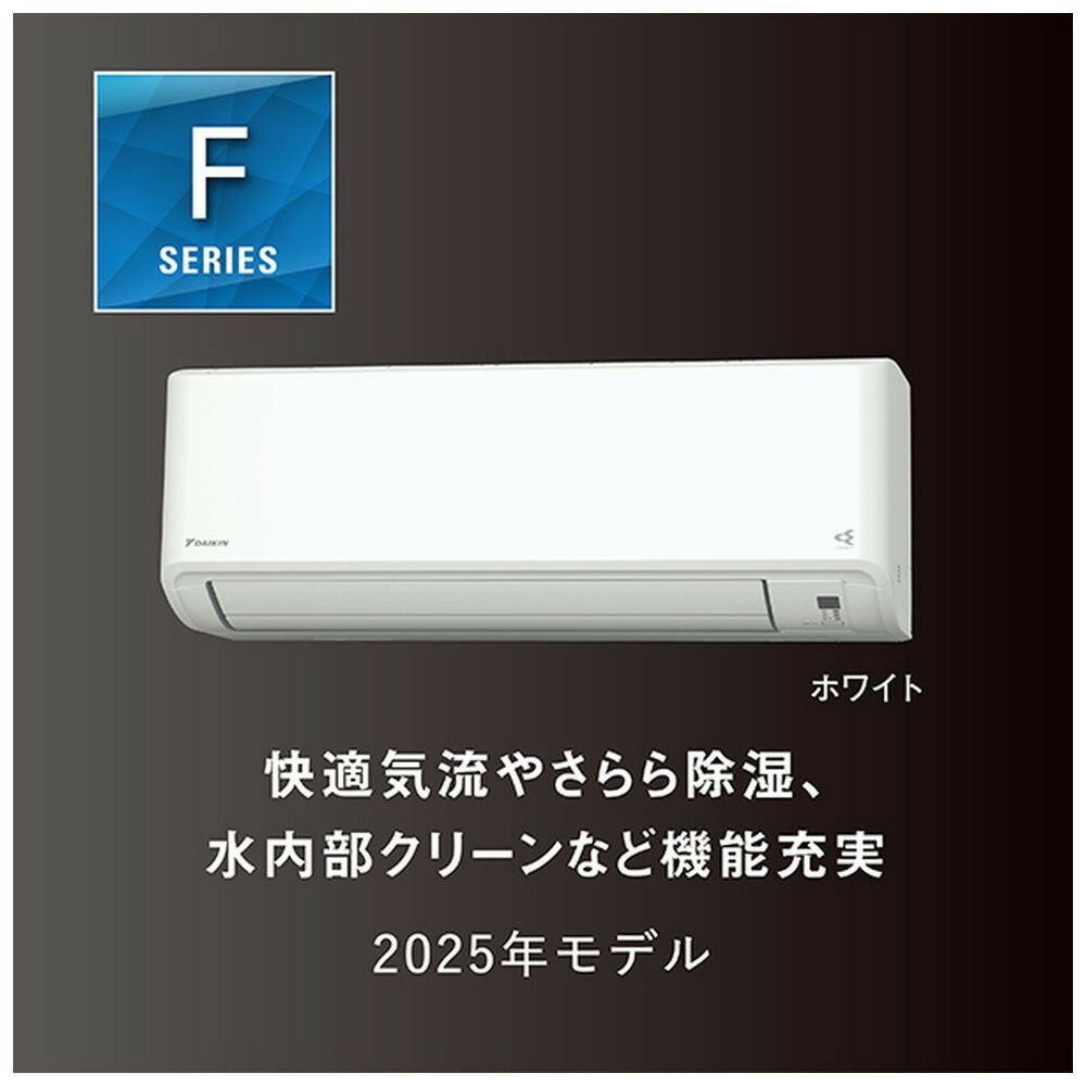 【ふるさと納税】ダイキン　エアコン 2025年 Fシリーズ AN635AFP-W [おもに20畳用 /200V]【標準工事費込み】【配送不可地域：沖縄・離島】 | 生活家電 日用品 エアコン クーラー 20畳 人気 おすすめ 送料無料