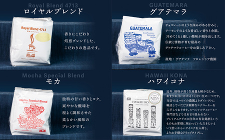 自家焙煎珈琲高級ドリップパックアソート20杯分ギフトセット（ハワイ・コナ、ロイヤルブレンド、モカスペシャルブレンド、グアテマラ各5杯）コーヒー ギフト 珈琲 ドリップ 贈り物【17-29】