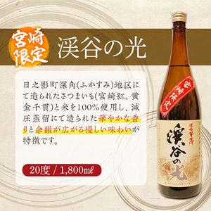 宮崎限定 渓谷の光(1,800ml×2本)【HM036】【姫泉酒造合資会社】