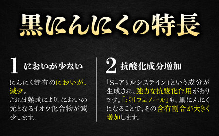 【12回定期便】 国産熟成 黒にんにく 400g (200g×2) バラ 瑞浪市 / 国産ムラセの熟成黒にんにく 青森県産 ニンニク[AZCO021]