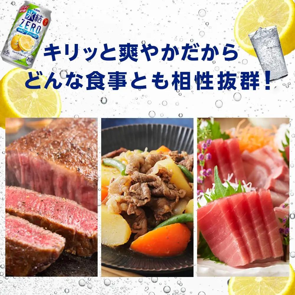 定期便4回キリン 氷結  ZERO グレープフルーツ＜岡山市工場産＞ 350ml 缶 × 24本  | 氷結