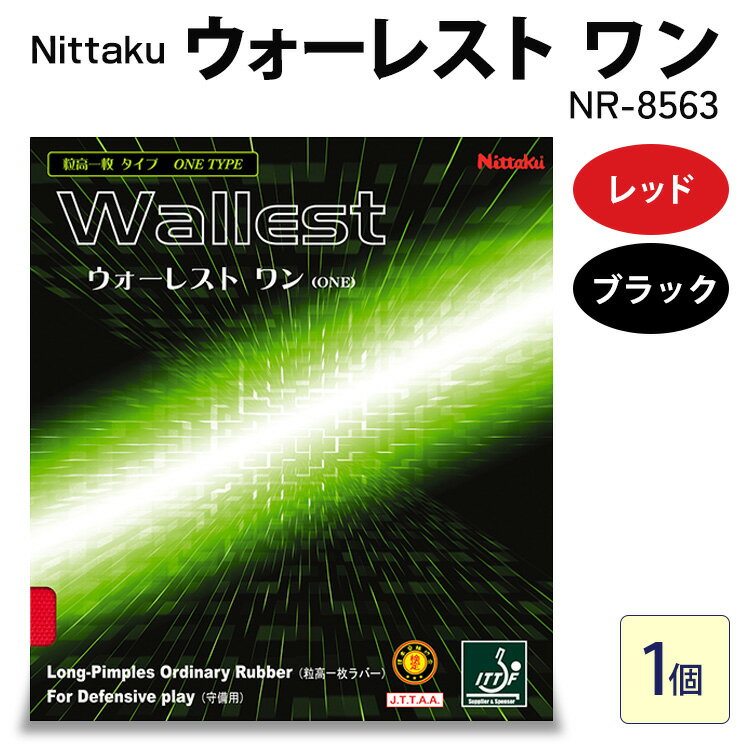 【ふるさと納税】Nittaku ウォーレスト ワン NR-8563 | 卓球 たっきゅう にったく 日卓 日本卓球 ラケット スポーツ スポーツ用品 消耗品 ラバー スポンジ _AE68 _AE69