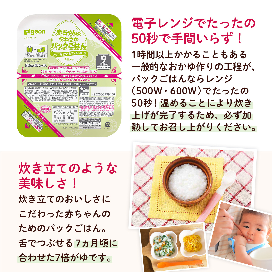 【ピジョン】赤ちゃんのやわらかパックごはん　9ヵ月頃～ （6パック入り×8個）48個 赤ちゃん ベビー 新生児 乳児 離乳食 ベビーフード レトルト ベビーランチ おかゆ ご飯 レトルトフード 食事 