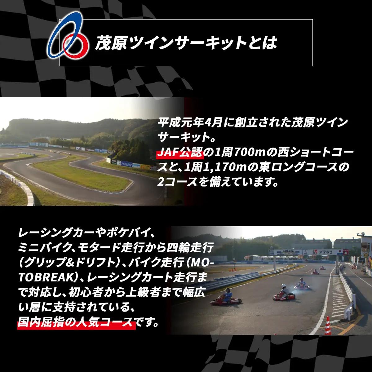 茂原ツインサーキット　走行割引券　6,000円分 MBI002