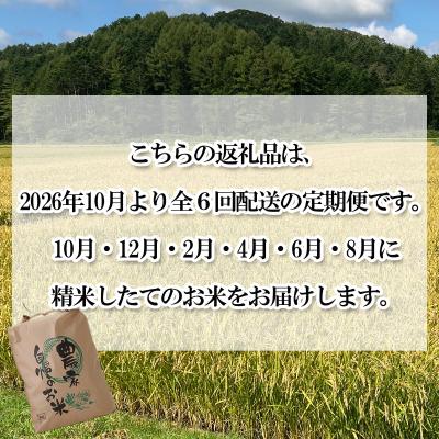 ふるさと納税 新ひだか町 ＜定期便6回＞北海道産希少米おぼろづき白米5kg＜10月中旬より発送開始＞ |  | 01