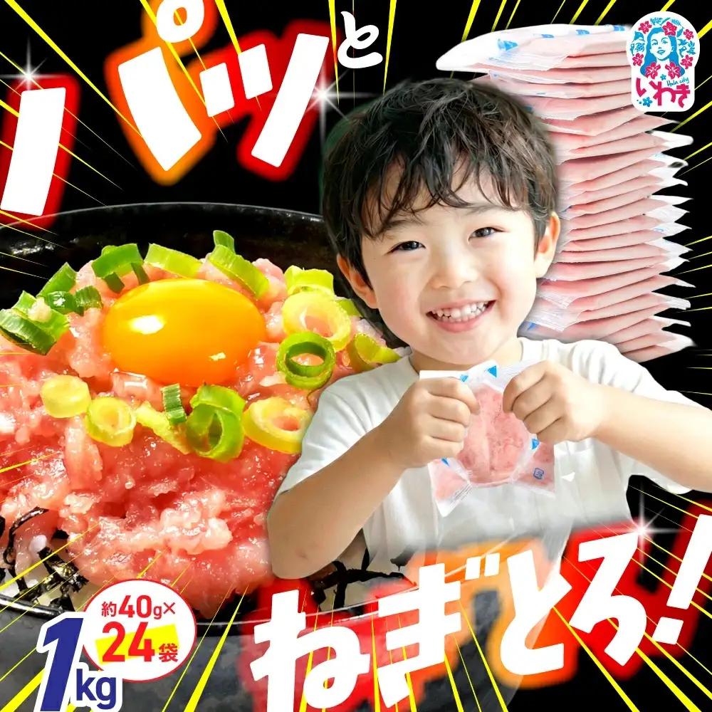 ねぎとろ 1kg (約40g×24)  ねぎとろ