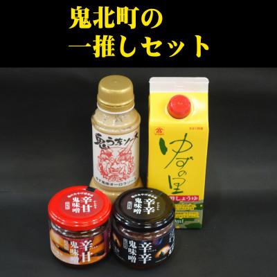 ふるさと納税 鬼北町 鬼北町の一推セット