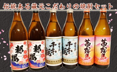 茜霧島と都城クラフト芋焼酎 900ml×6本 ≪みやこんじょ特急便≫_AC-2101_(都城市) 本格芋焼酎 黒麹仕込み みやこんじょ 一升パック 4本セット 紙パック いも焼酎 南九州産さつまいも1