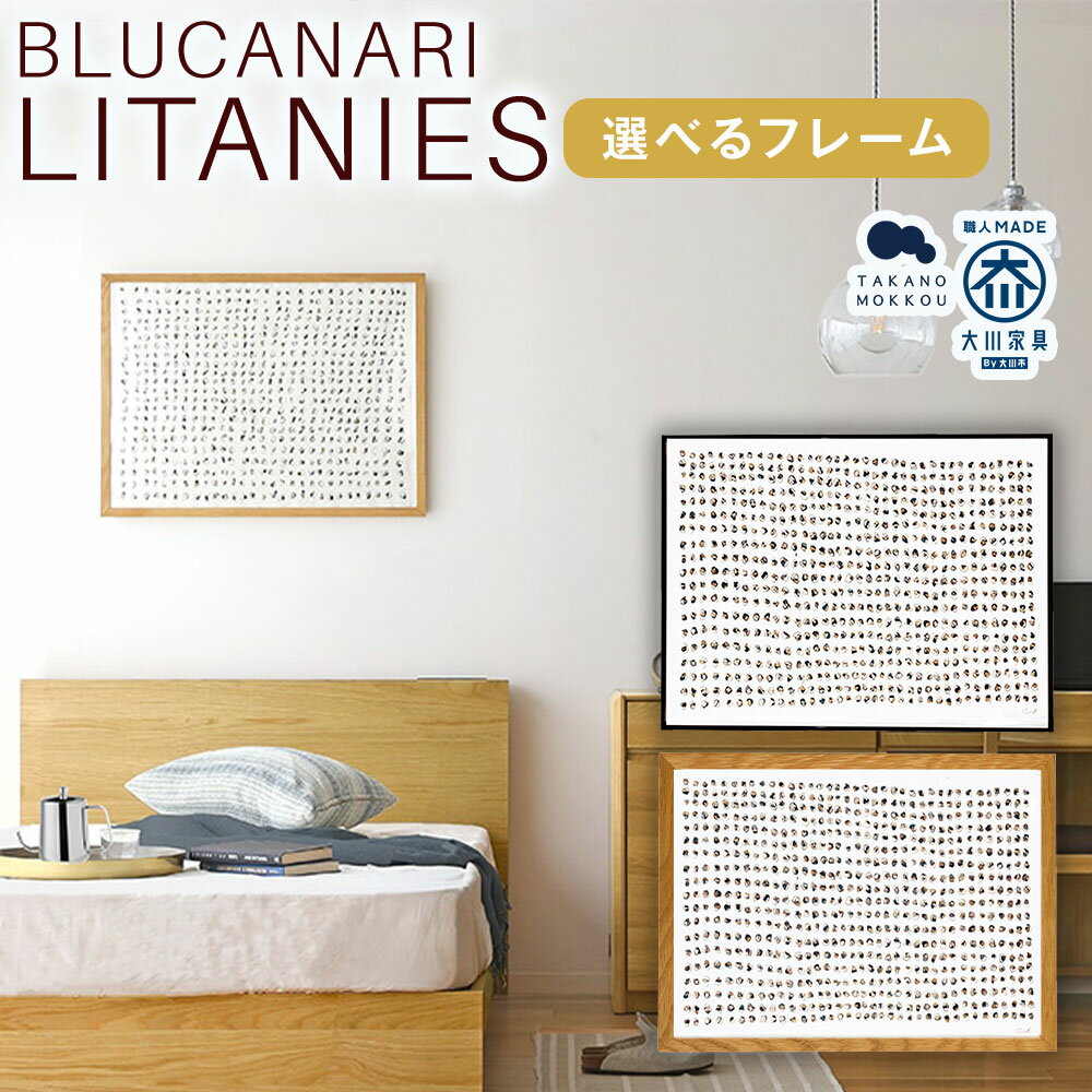 【ふるさと納税】＜選べるフレームカラー＞BLUCANARI ブルカナリ LITANIES（ABC-49 / ABC-50） フレーム：オーク / オーク（黒塗装） 絵画 アート 版画 シリアルナンバー・直筆サイン入り シック モダン インテリア 装飾 福岡県 筑後市 送料無料