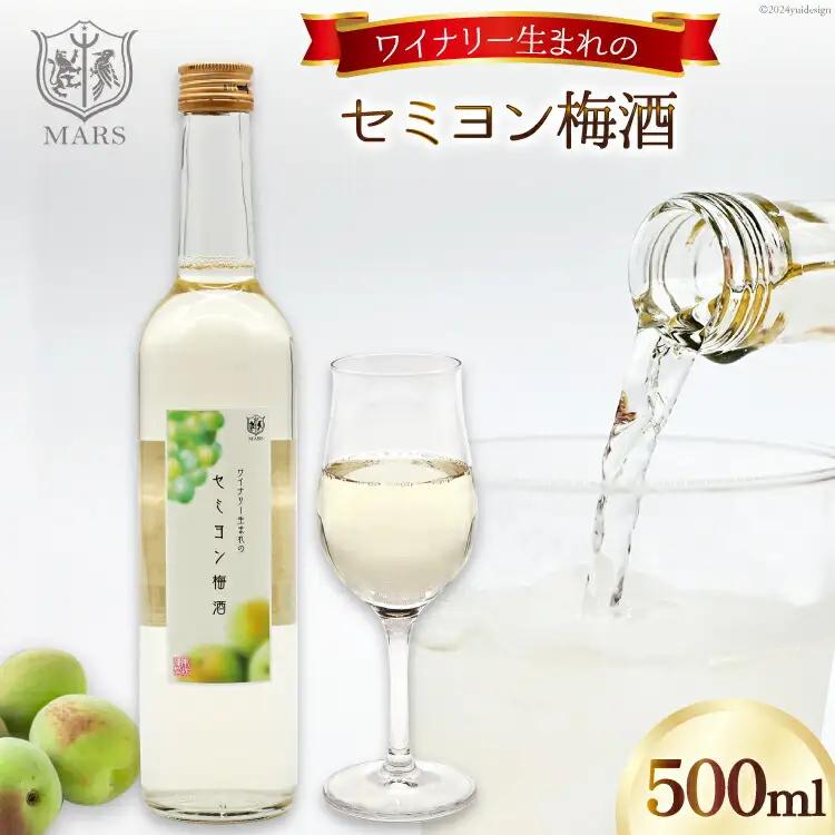 梅酒 白 やや甘口 セミヨン梅酒 500ml 酒 リキュール