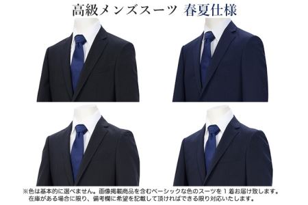 高級メンズスーツ　春夏仕様 【細身体型(YA体)】【88 YA4】（色は選択できません /胸囲88cm 胴囲74cm 身長165cm） D40-10