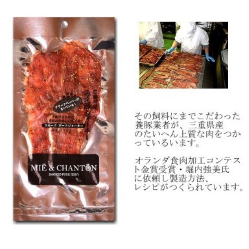 ポークジャーキー ミエシャントン 20g×20個　通をうならせる薫りと旨み、ブラックペッパーが絶妙ビールやワインにぴったり_イメージ3