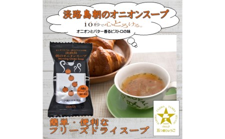 【善太】淡路島朝のオニオンスープ3食セット