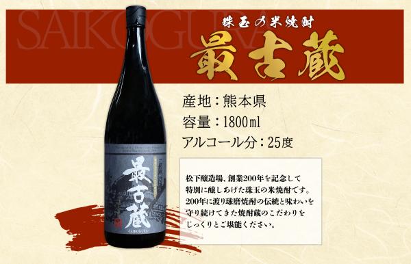 球磨焼酎 最古蔵