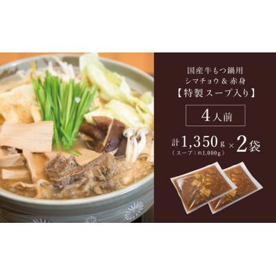 ふるさと納税 南さつま市 【焼肉 次郎長】特製スープで食べるもつ鍋 [4人前]牛肉 冷凍 ホルモン鍋 |  | 02