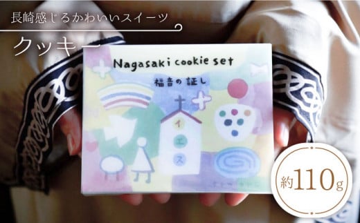 【大切なあの人に♪】 クッキー nagasaki cookie set ＜自然と暮らすグリーン＞ [CEM004] 長崎 西海 お菓子 スイーツ 手作り クッキー クッキー缶 贈答 ギフト 贈り物 記念日 長崎 