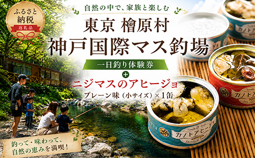 はじめてのニジマス釣りプラン(プレーン味）