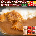 【ふるさと納税】黒毛和牛A5のビーフカレーとお肉がゴロッと入ったポークカレーとキーマカレーのセット 青山眞士 有限会社浅野農場 カレー 黒毛和牛 和牛 使用 A5 ビーフカレー ポークカレー キーマカレー レトルト カレー 3種類 セット お肉屋さん お肉 肉 惣菜 豚 豚肉