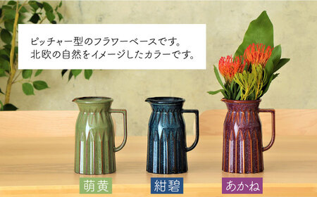 【美濃焼】 ピッチャー型フラワーベース　＜北欧風ネイチャーカラー＞3色から選べる 【金新製陶所】雑貨 花瓶 インテリア 一輪挿し 花器 花入れ フラワーベース 陶器  かわいい おしゃれ 選べるカラー