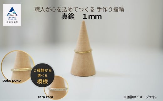 指輪 リング 記念 職人が心を込めてつくる手作り指輪《真鍮 1mm 》1個