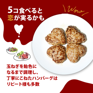 恋バーグ （ハート形ハンバーグ） 5個セット 150g×5 750g 国産黒毛和牛 国産豚 合い挽き ハンバーグ 飴色玉ねぎ ハート型 かわいい ジューシー 時短調理 簡単調理 冷凍 ギフト お祝い 