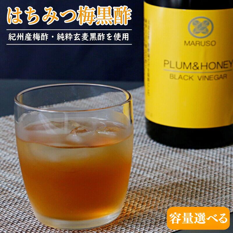 【ふるさと納税】はちみつ梅黒酢（PLUM＆HONEY）【容量選べる】 / 和歌山 田辺市 梅 はちみつ 紀州産梅酢 梅酢 玄麦黒酢 黒酢 梅エキス ヘルシードリンク 健康 クエン酸 アミノ酸 保存料不使用