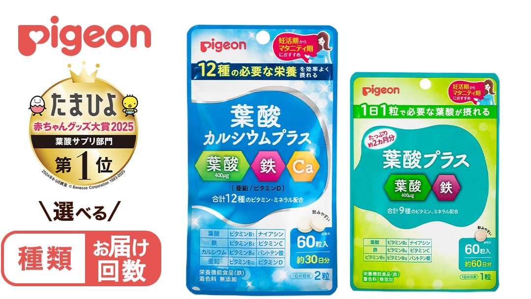 
            ＼ 選べる種類とお届け回数 ／【 ピジョン 】 葉酸カルシウムプラス1袋（60粒） / 葉酸プラス1袋（60粒）単品・3か月・6か月連続定期便 妊娠 妊娠中 妊婦 マタニティ マタニティー 妊活 レディース 葉酸 葉酸サプリ サプリ サプリメント 栄養補助食品 鉄 鉄分 カルシウム 出産準備 健康 葉酸サプリメント 錠剤 ビタミン 亜鉛
          