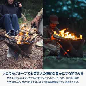 焚き火台 六花（りっか）（梯形五徳付き）_OS226-0011