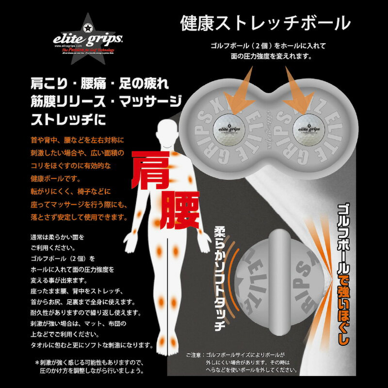 【ふるさと納税】 健康ストレッチボール〈肩こり、腰痛やストレッチに有効的な健康ボール〉【 ゴルフグッズ トレーニング ストレッチ ボール 肩こり 腰痛 健康 コリをほぐす マッサージ 家庭用 送料無料 】