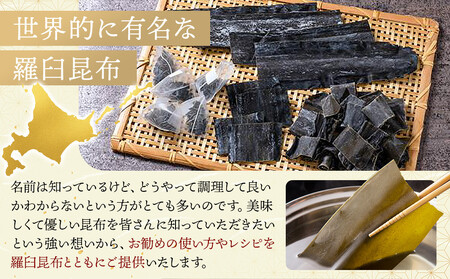 昆布初心者向け　はじめての羅臼昆布セット 生産者 支援 応援