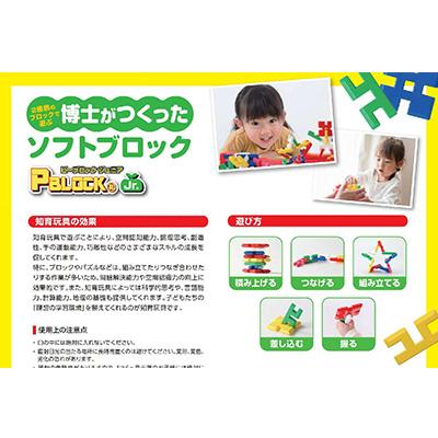 ふるさと納税 太田市 【幼児向けやわらかい知育玩具】ピーブロックジュニア60 |  | 03