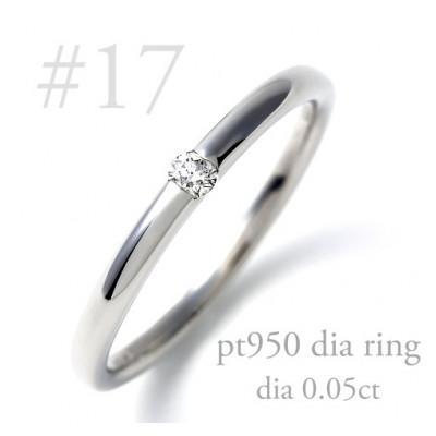 ふるさと納税 山梨県 PT950ダイヤ 甲丸リング　0.05CT　R3621DI-P2 #17