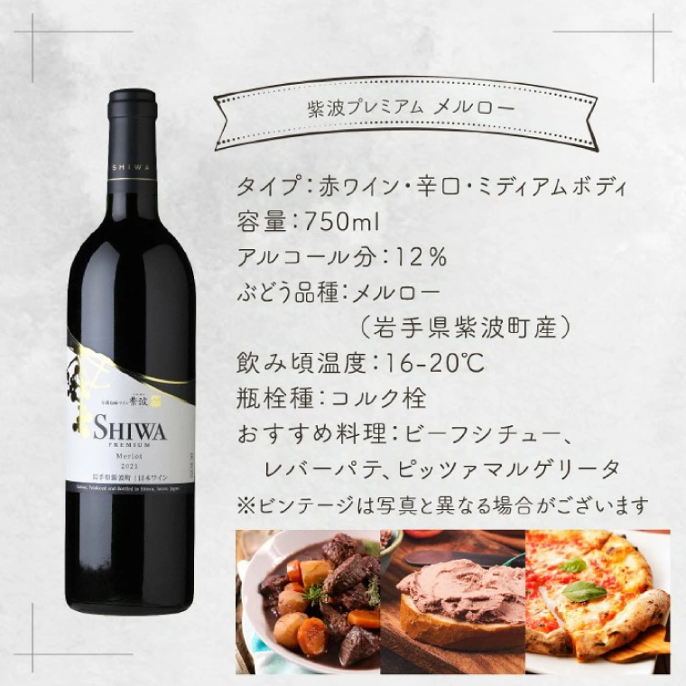 産地限定 ワインぶどう品種使用 自園自醸ワイン紫波 プレミアムワイン2本セット 紫波町産 テロワール ワイン (AL046-1 )