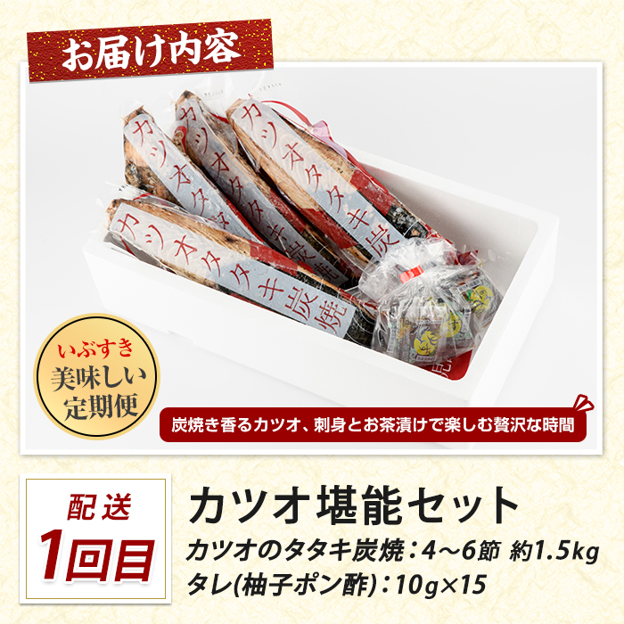 【全３回定期便】鰻・カツオ・さつま揚げ いぶすきグルメ定期便 (IBZ999-021) 鰹 かつお しそ天 いわし天 れんこん天 玉ねぎ天 うなぎ蒲焼 ウナギ 備長炭