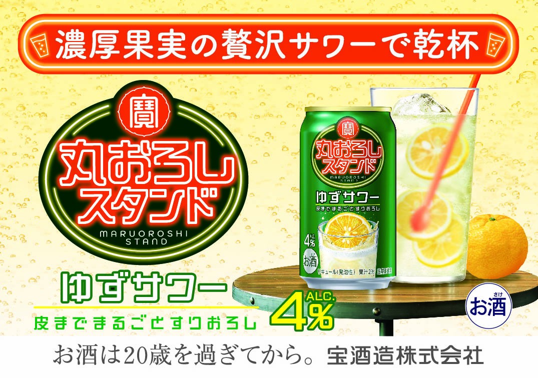 
                  寶 丸おろしスタンド〈ゆずサワー〉 350ml缶×24本（1ケース） タカラ 缶チューハイ 宝酒造 │お酒 酒 アルコール チューハイ ゆず おろし ハイボール 濃厚 サワー 酎ハイ 家飲み 晩酌 ギフト 父の日 母の日 お中元 お歳暮 お酒 おすすめ おいしい takara イズミック 三重県 四日市市 ふるさと納税
                
