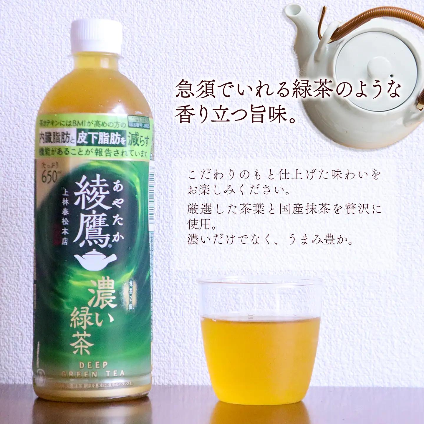 綾鷹 濃い緑茶 650mlPET_24本入×1ケース｜お茶 機能性表示食品