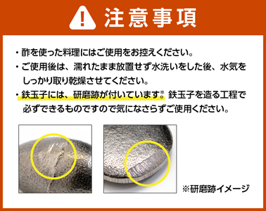 鉄分補給にオススメ！ 南部鉄器 鉄玉子 薄型2個セット [BE006]