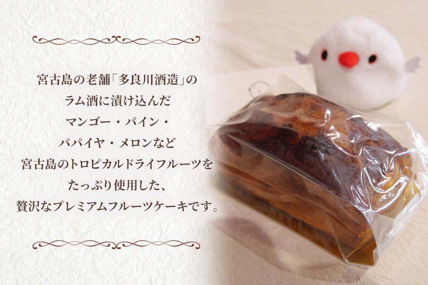 宮古島ラム香るトロピカルフルーツケーキ『菓子屋Manatsu』 (MN01)