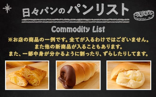 【定期便年3回・訳あり】 お試しパンセット 17～18個 食パン 惣菜パン 菓子パン