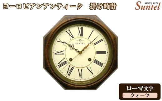 （ローマ文字）QL675＿R　ヨーロピアンアンティーク　掛け時計　クォーツ ／ さんてる とけい 時計 掛時計 壁掛け 木製 木製時計 木の時計 おしゃれ オシャレ 可愛い 見やすい リビング 寝室 インテリア 雑貨 家具 神奈川県 No.1144-02