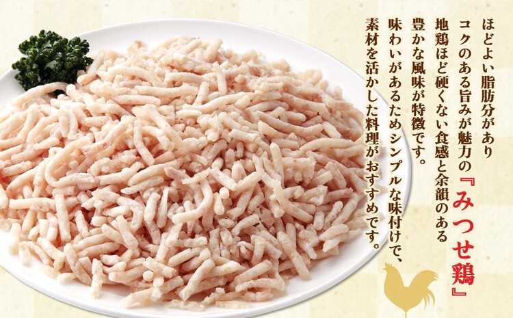 佐賀県産みつせ鶏 ミンチ 200g×7袋【つくね ロールキャベツ 冷凍 小分け 低カロリー 低脂質 ヘルシー 旨味成分 柔らか 歯ごたえ】 A1-J059006